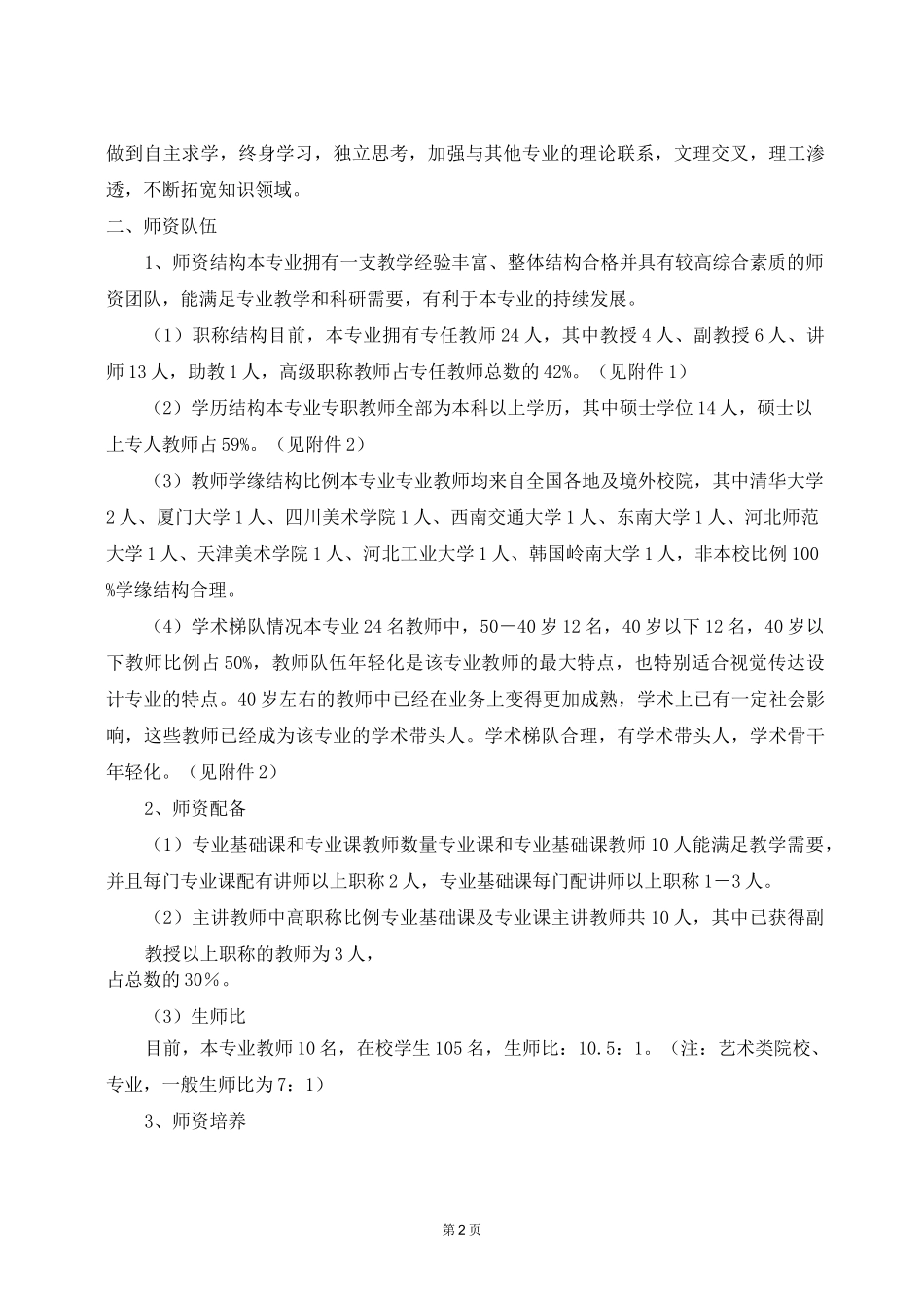 视觉传达设计专业自评报告(正文)_第2页