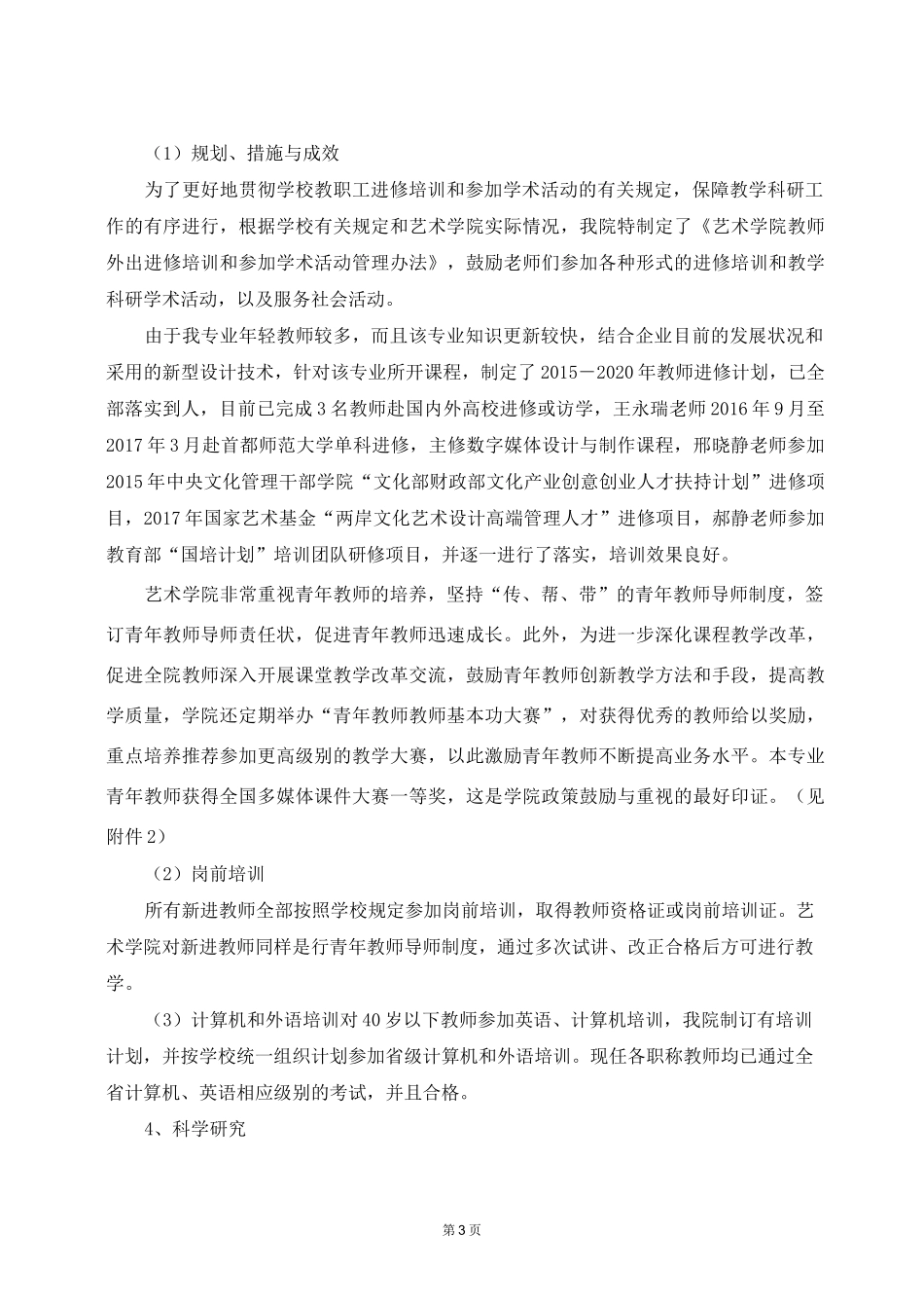 视觉传达设计专业自评报告(正文)_第3页