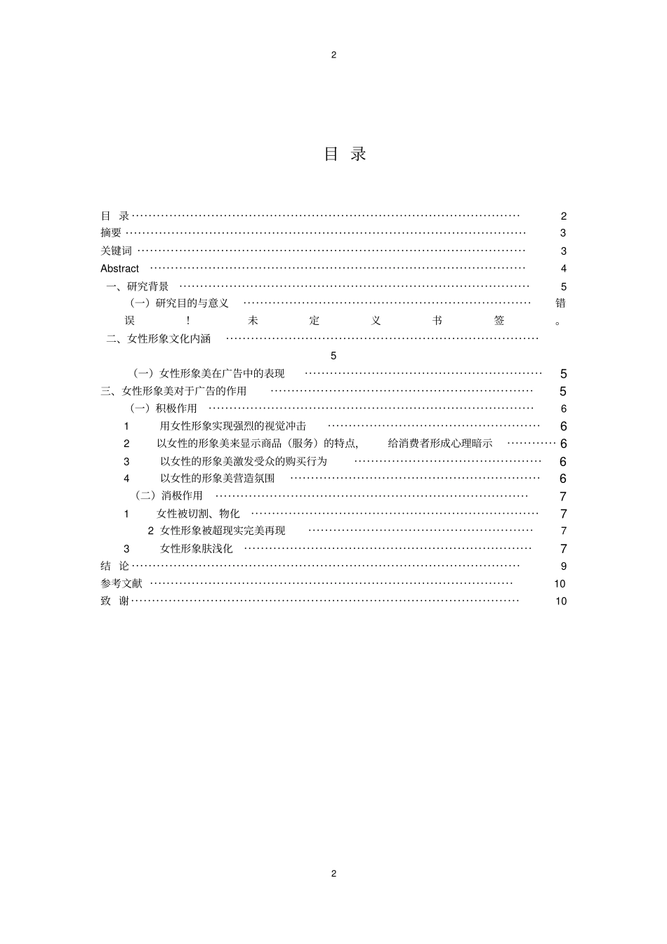 电视媒体广告中的女性形象及其作用分析模板_第2页