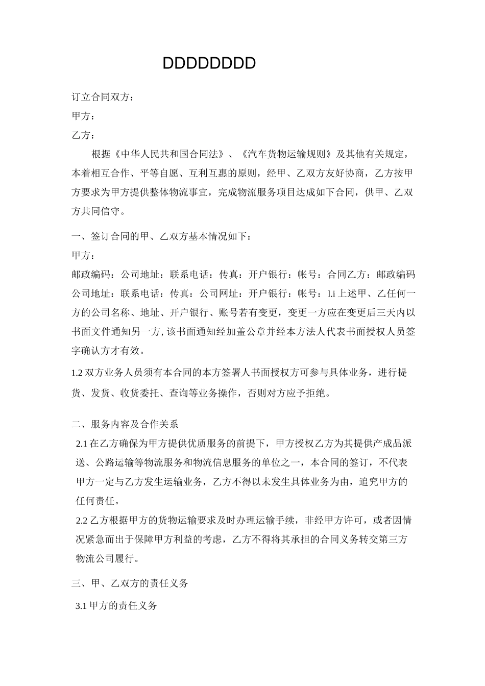 运输框架合同协议文本_第2页