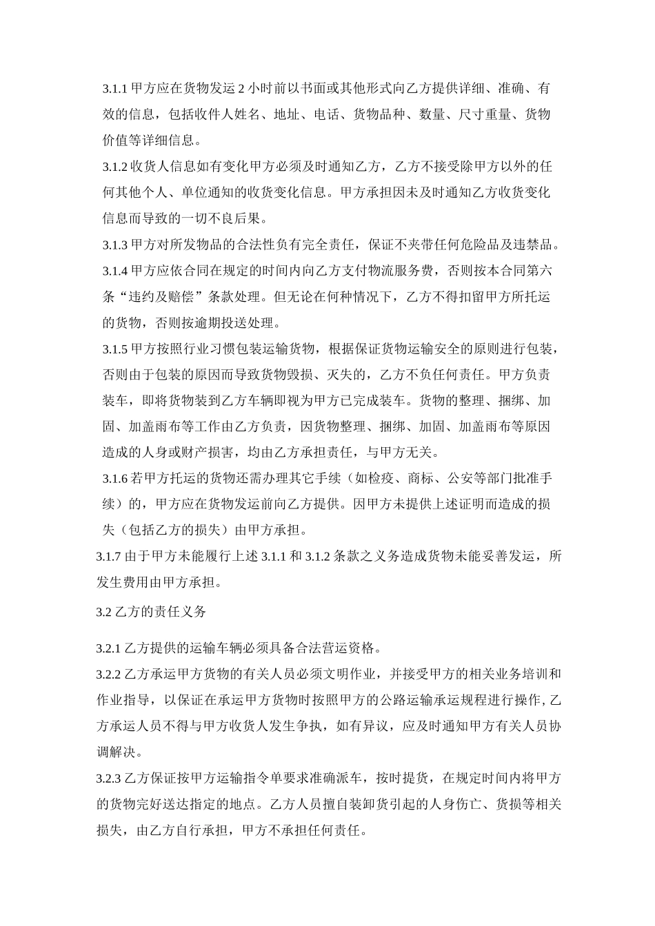 运输框架合同协议文本_第3页