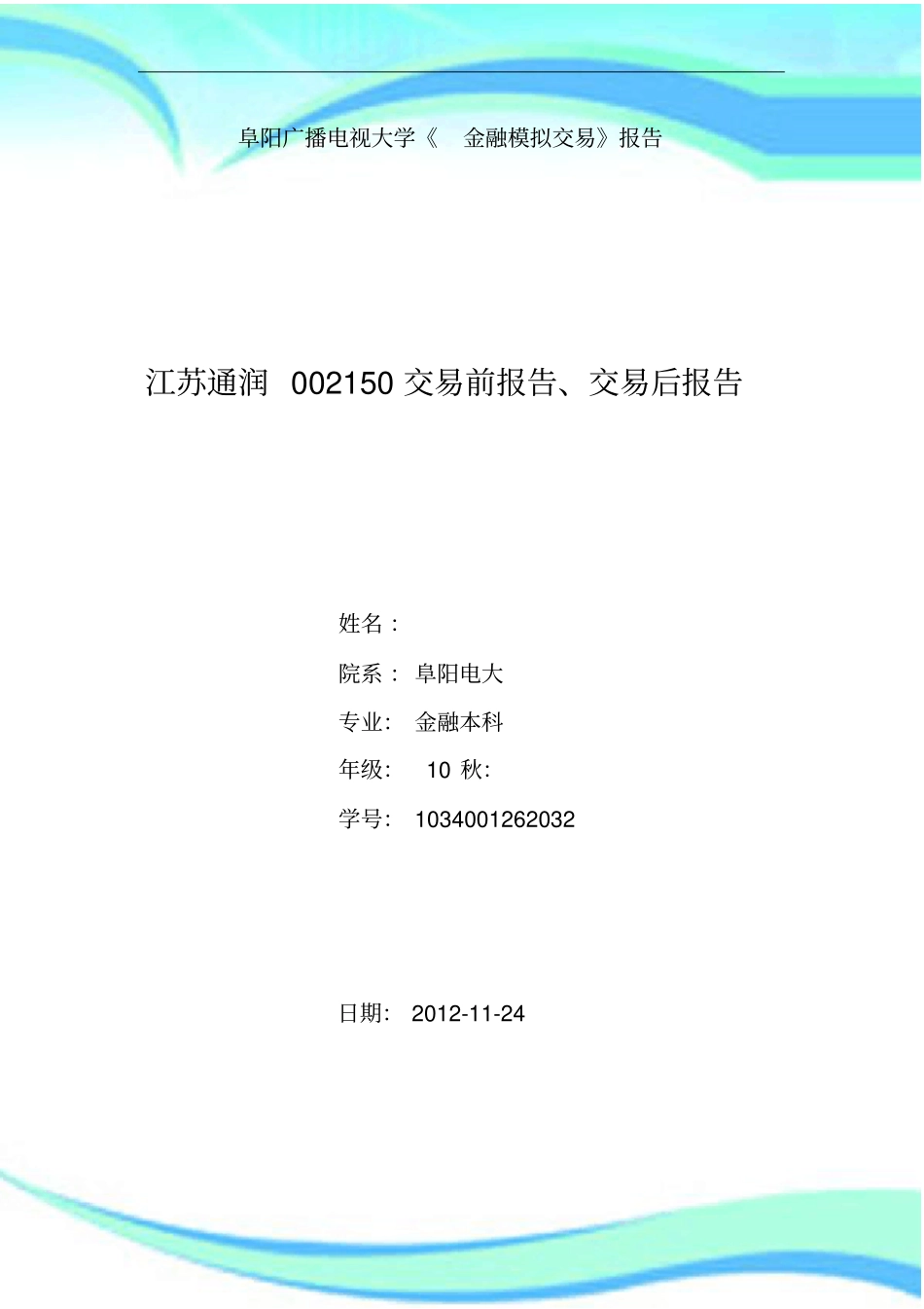 电视大学金融模拟交易分析报告_第3页
