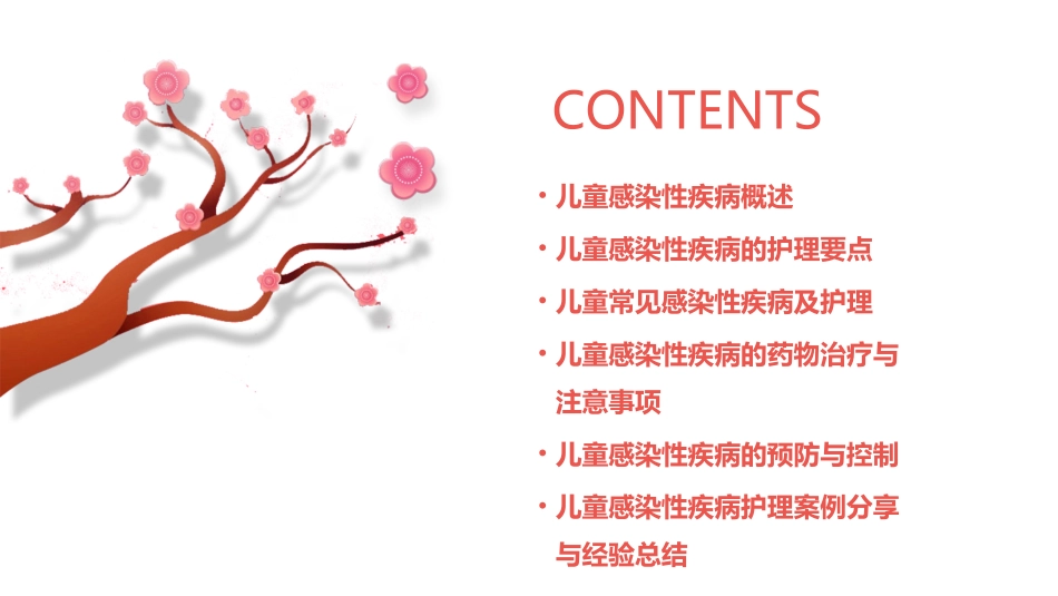 儿童感染性疾病护理课件_第2页