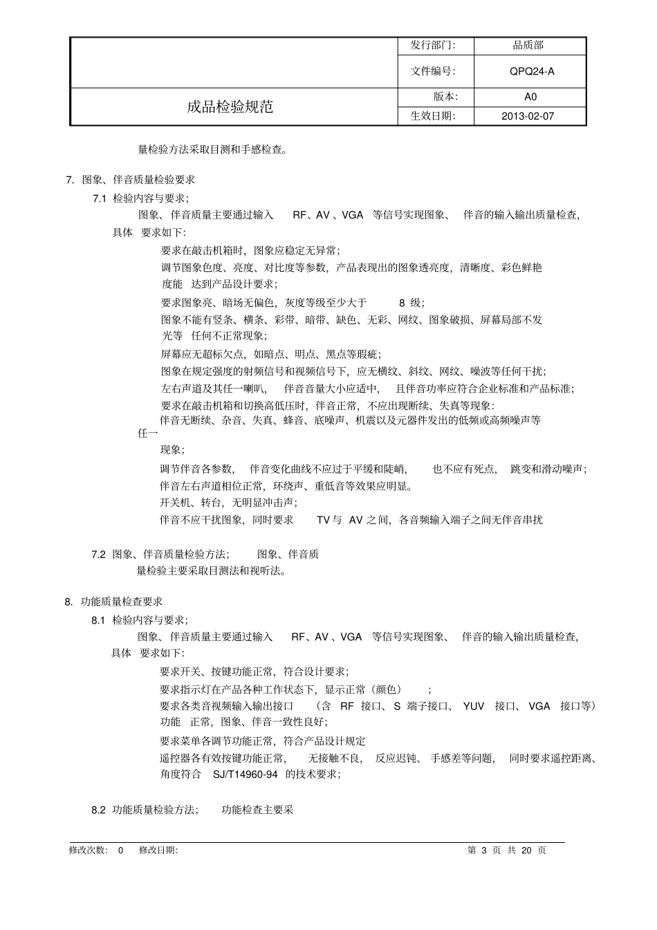 电视机成品检验规范剖析_第3页