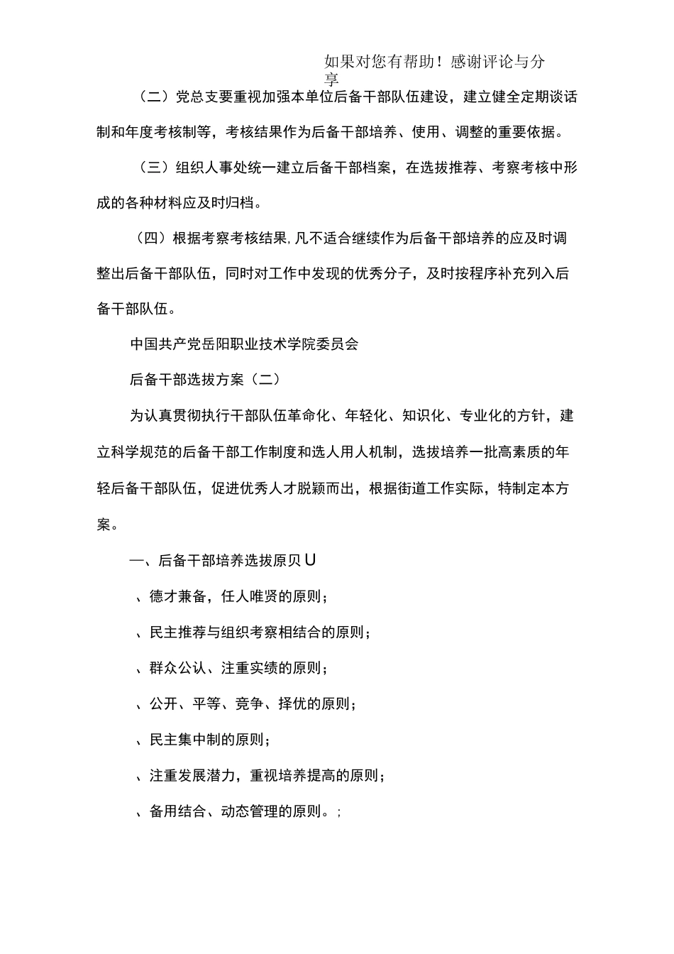 后备干部选拔方案_第3页