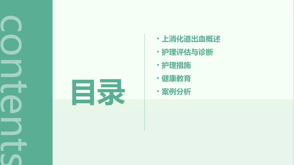 上消化道出血查房护理课件_第2页