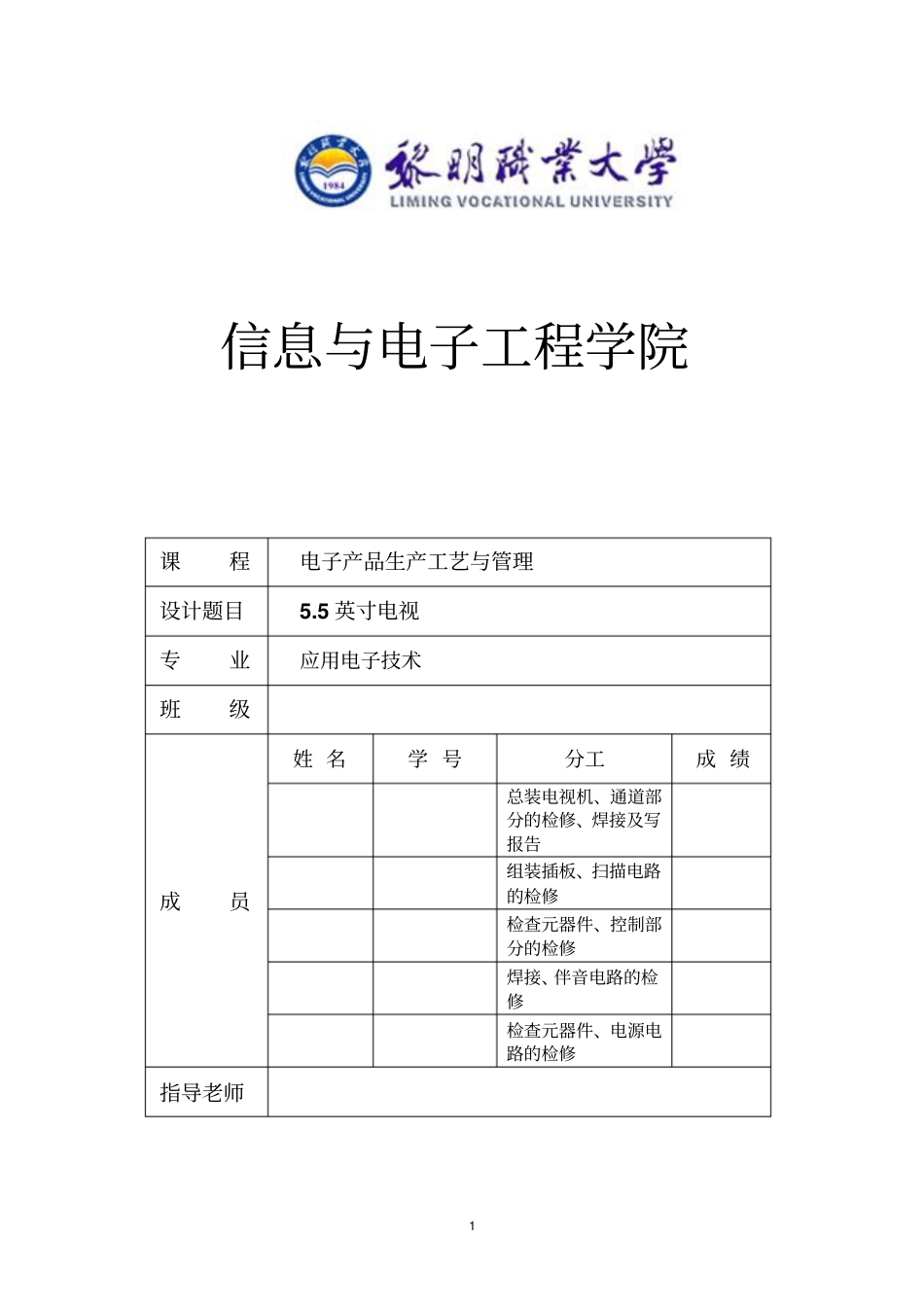 电视机报告讲解_第1页