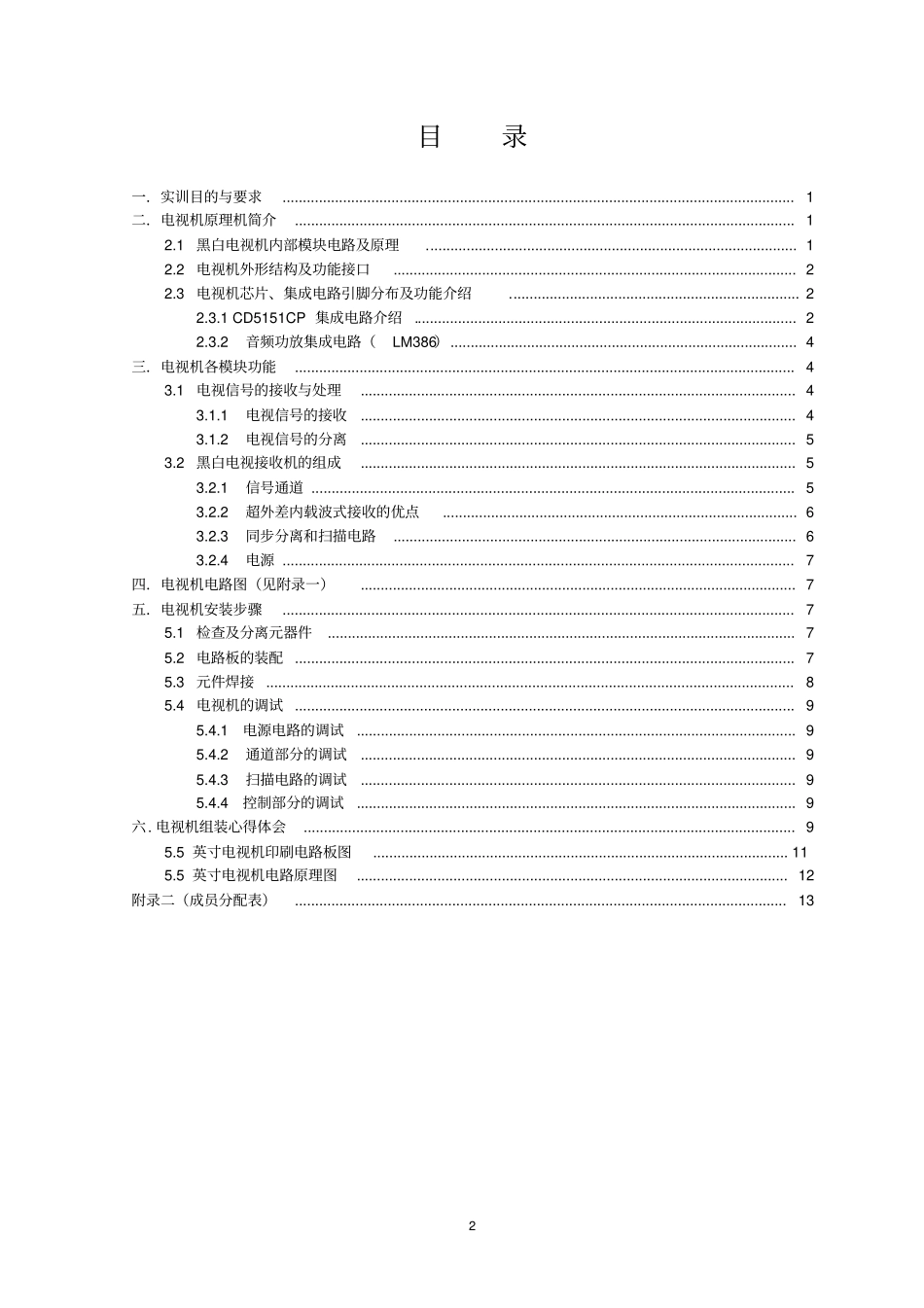 电视机报告讲解_第2页