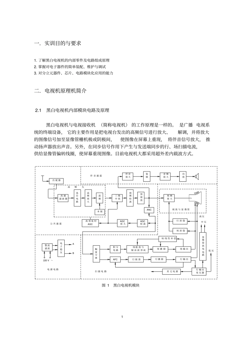电视机报告讲解_第3页