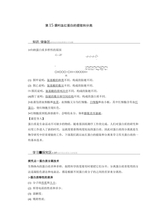 血红蛋白的提取和分离   基础知识