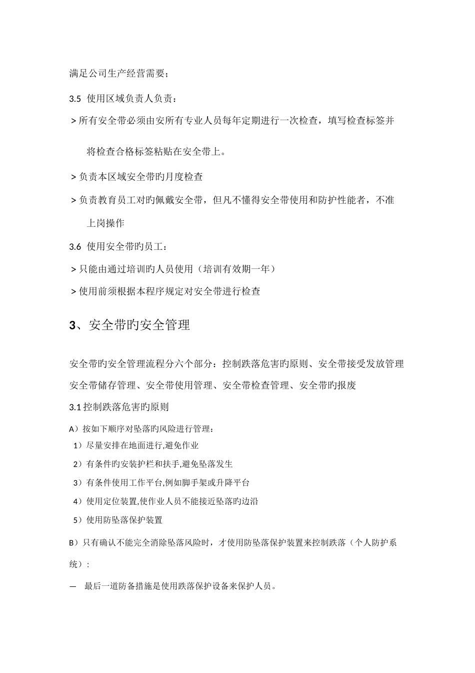 安全带安全管理制度_第2页