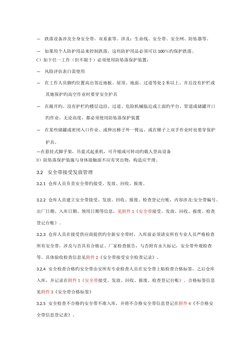 安全带安全管理制度_第3页