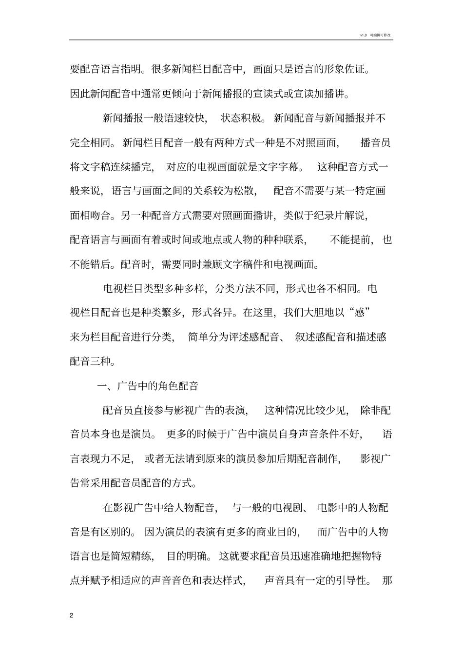 电视栏目配音理论与分析_第2页