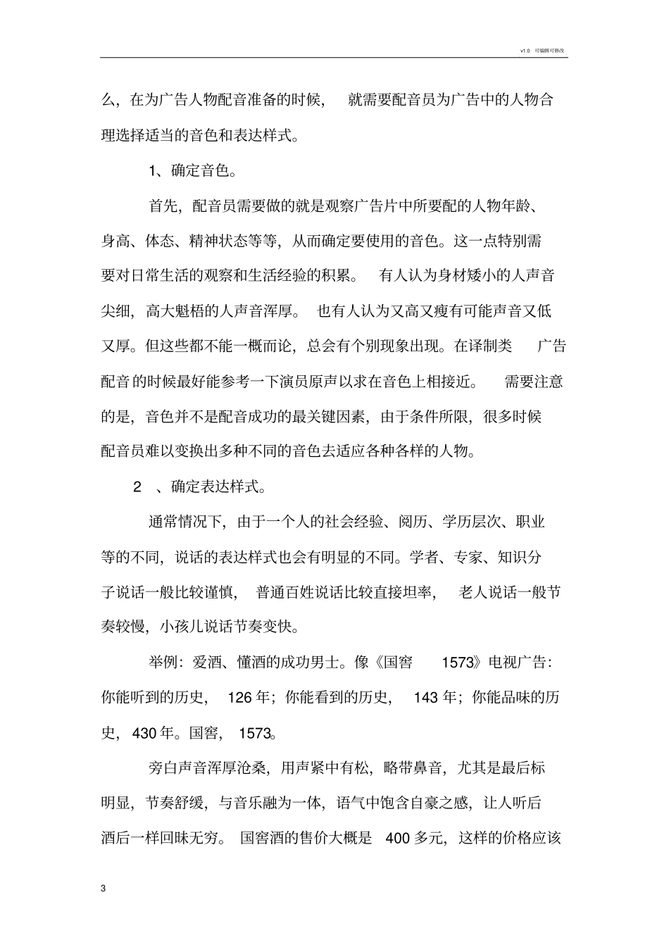 电视栏目配音理论与分析_第3页