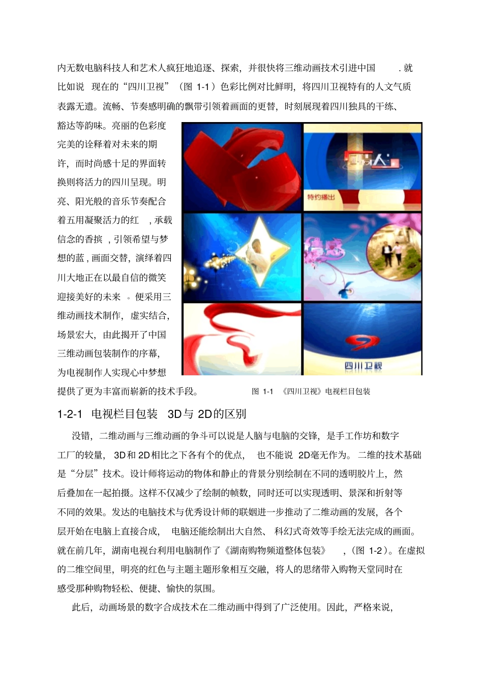 电视栏目包装正文_第3页