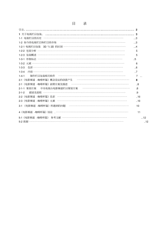 电视栏目包装正文