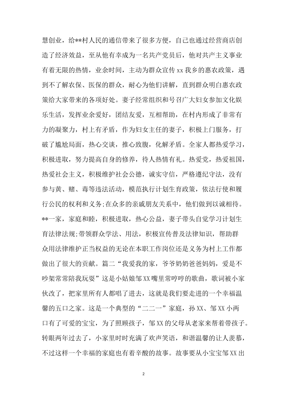 最美家庭事迹 [最美家庭事迹总结14篇] _第2页
