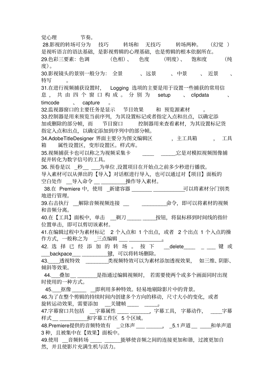 电视节目制作试题及答案_第2页