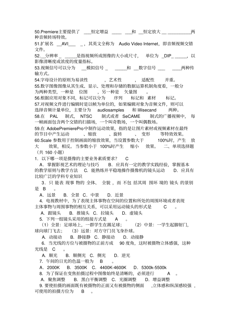 电视节目制作试题及答案_第3页