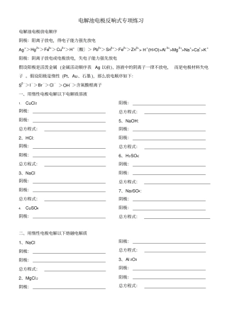 电解池电极反应式书写专练