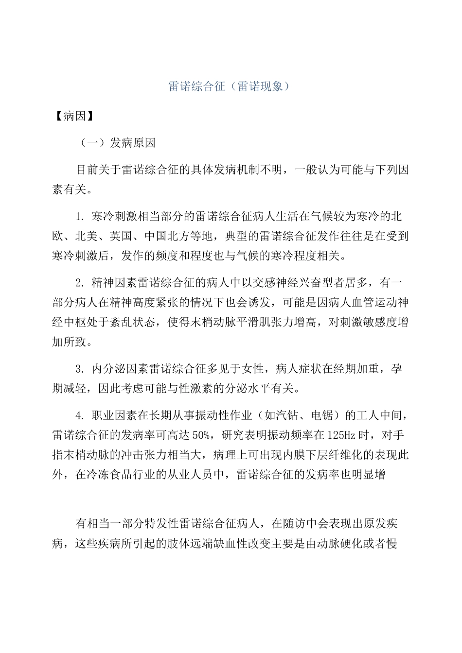 雷诺综合征(雷诺现象)_第1页