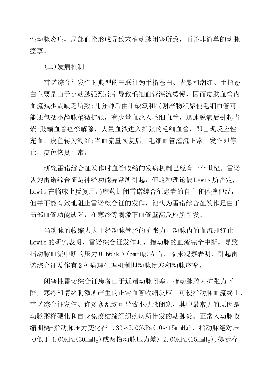 雷诺综合征(雷诺现象)_第2页