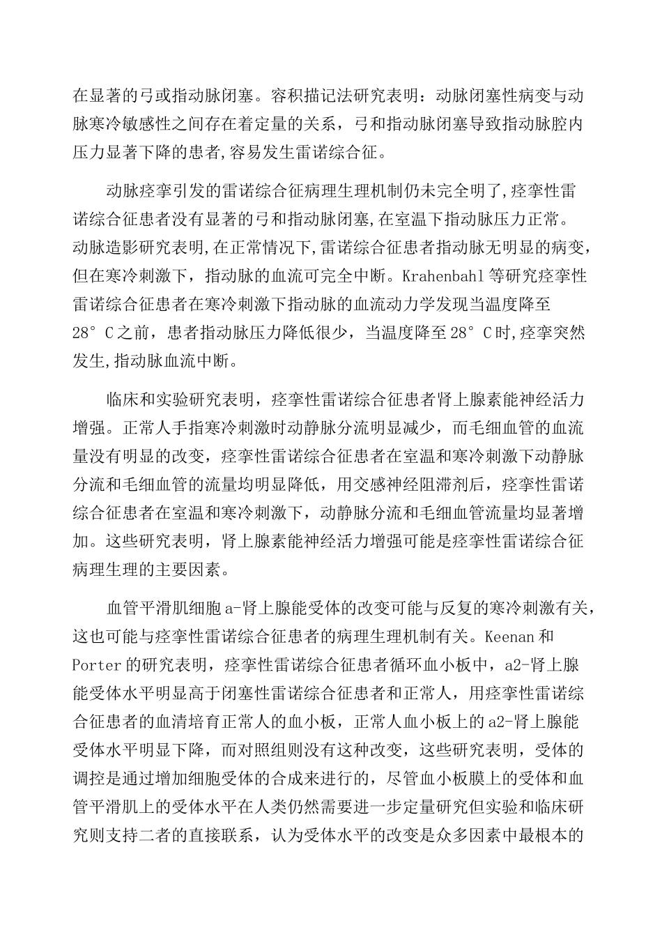 雷诺综合征(雷诺现象)_第3页