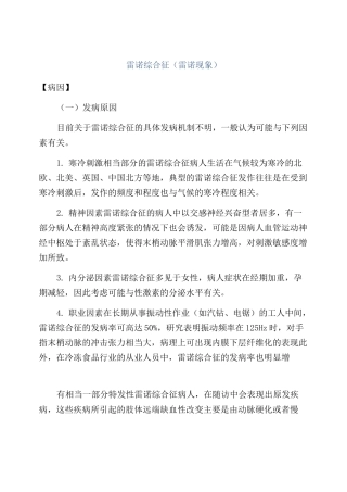 雷诺综合征(雷诺现象)