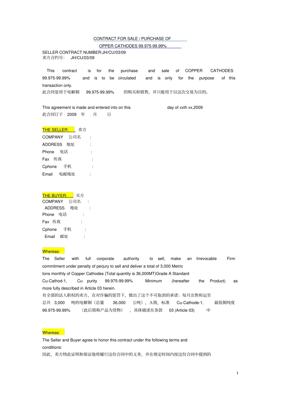 电解铜合同教材_第1页