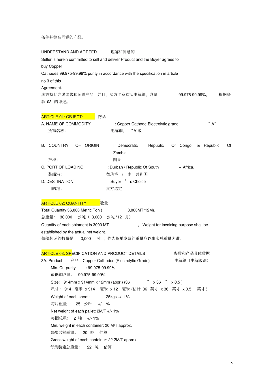 电解铜合同教材_第2页