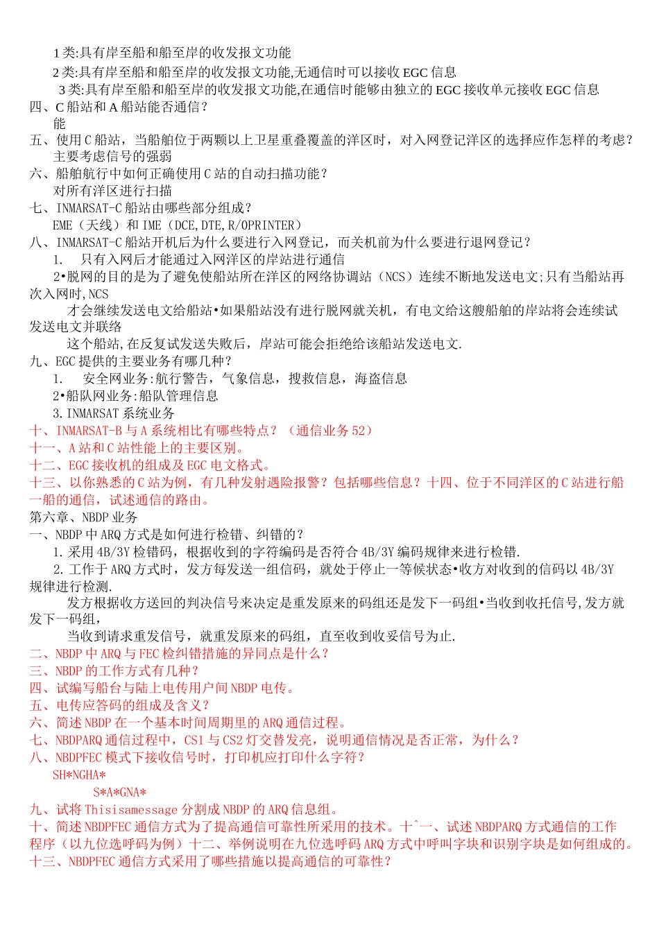 GMDSS综合业务题库简答题答案_第3页