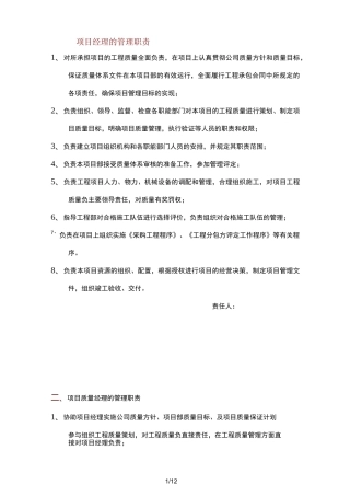 施工工程质量管理岗位职责