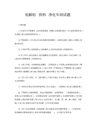 电解铝供料净化车间试题