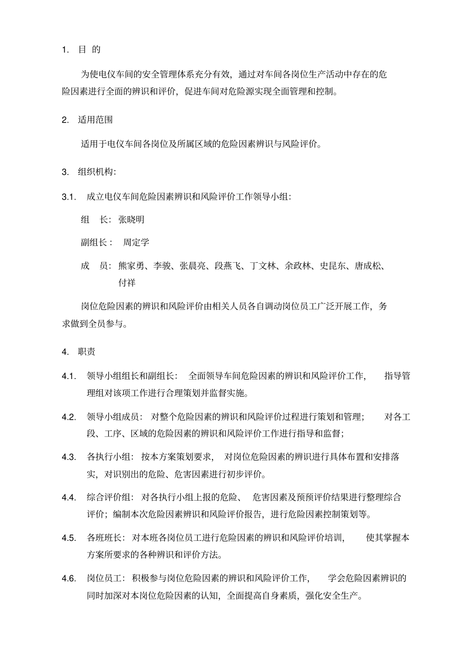 电议危险源辨识策划方案_第3页