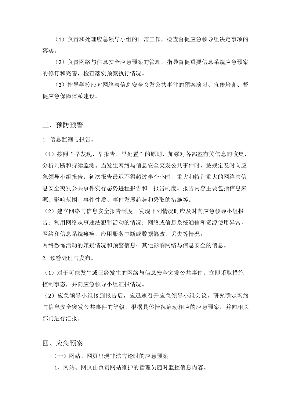 重要时期网络信息安全保障方案_第2页