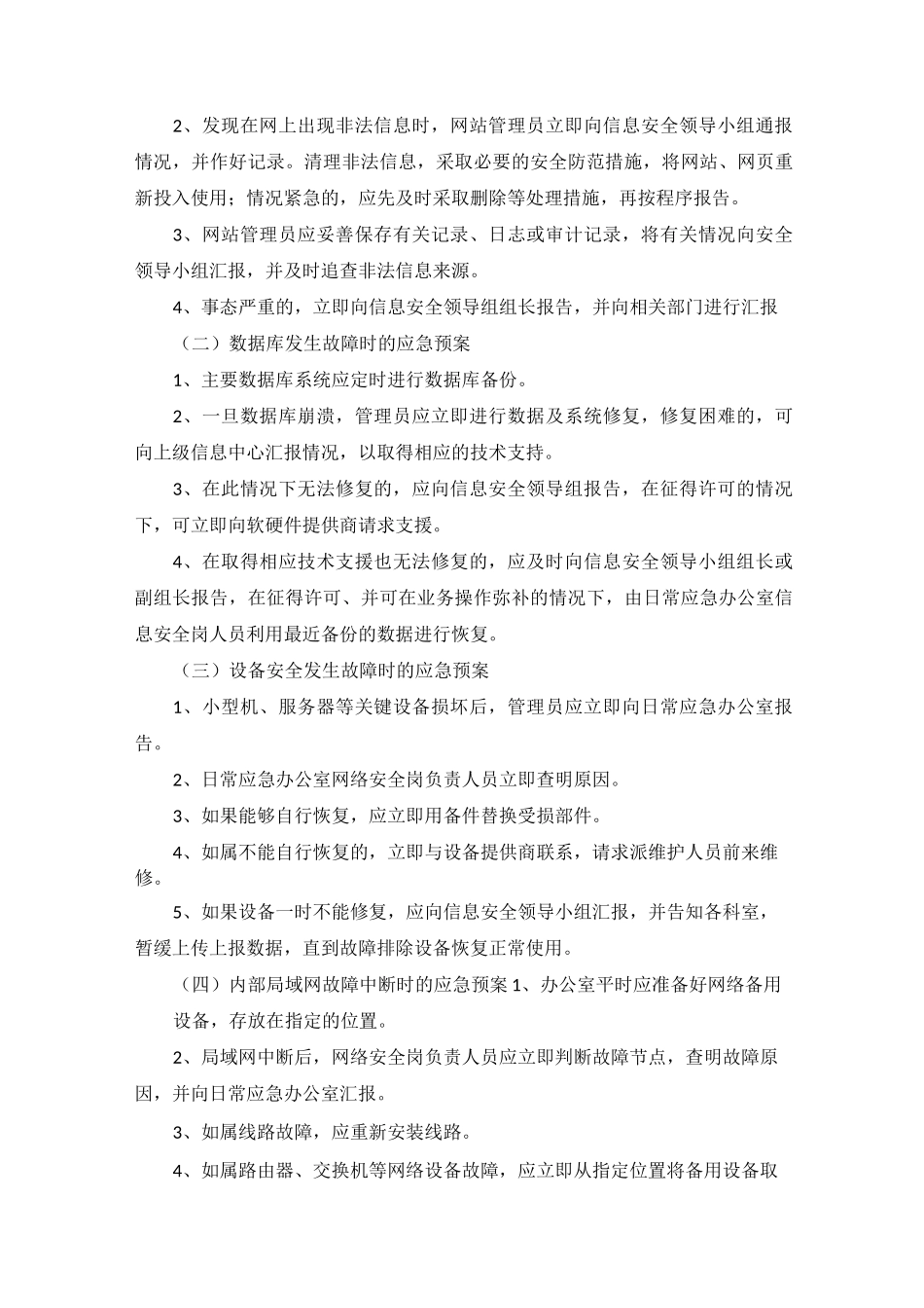重要时期网络信息安全保障方案_第3页