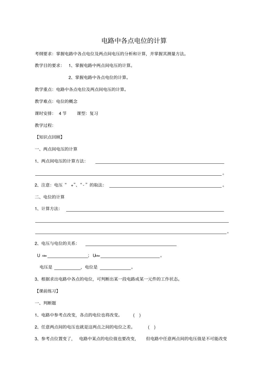 电路中各点电位的计算_第1页