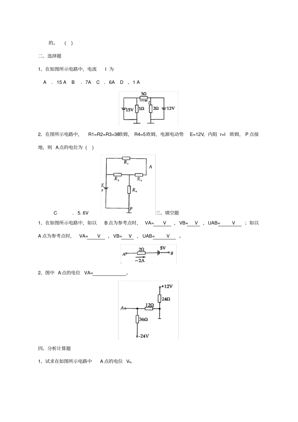 电路中各点电位的计算_第2页