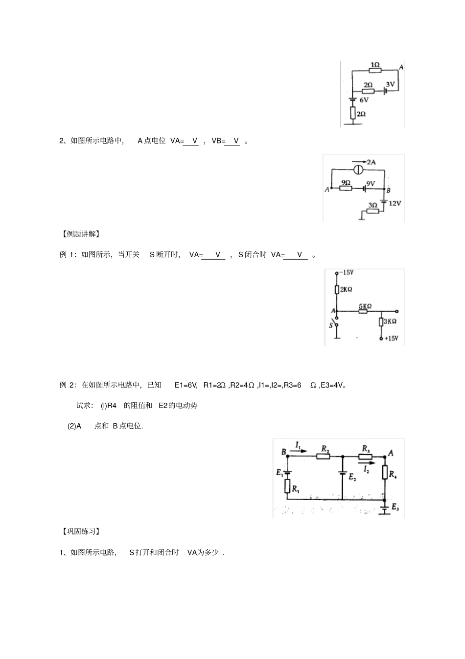 电路中各点电位的计算_第3页