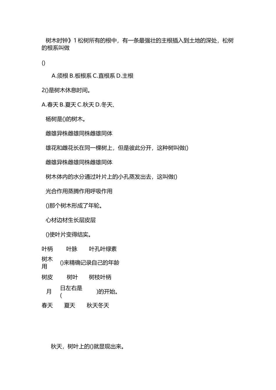 四季时钟科普竞赛选择题_第2页