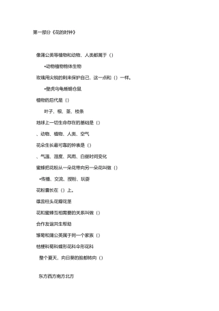 四季时钟科普竞赛选择题