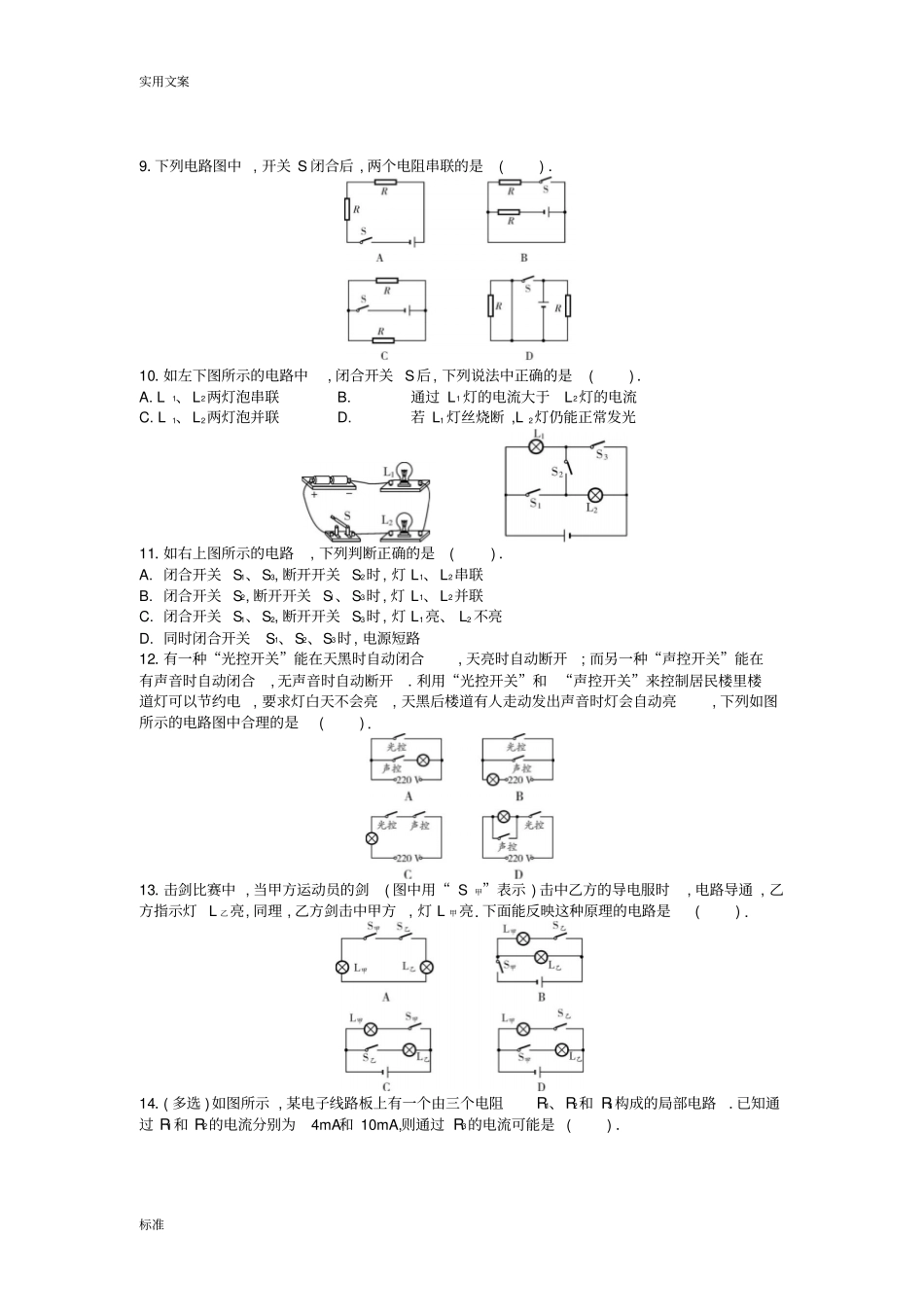 电路、电流、电压、电阻专题_第2页
