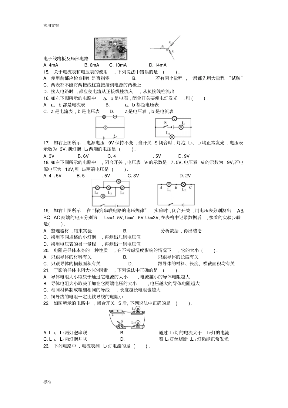 电路、电流、电压、电阻专题_第3页
