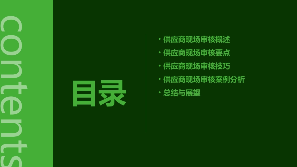 供应商现场审核技巧课件_第2页