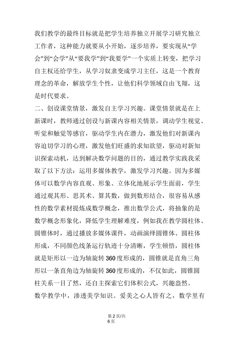 小学生自主学习的培养_第2页