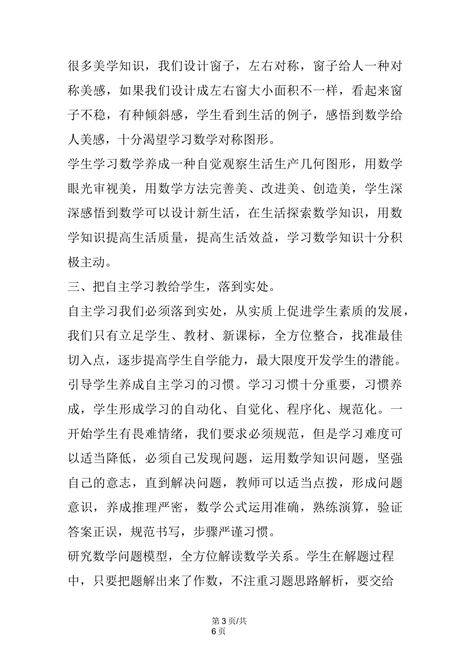 小学生自主学习的培养_第3页