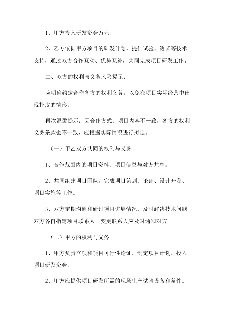 项目研发合作协议书_第2页