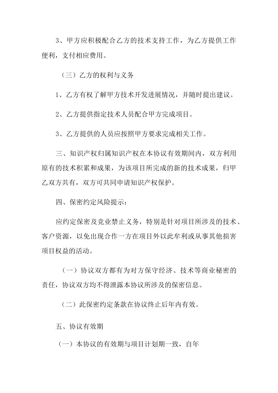 项目研发合作协议书_第3页