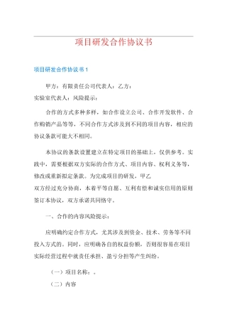 项目研发合作协议书