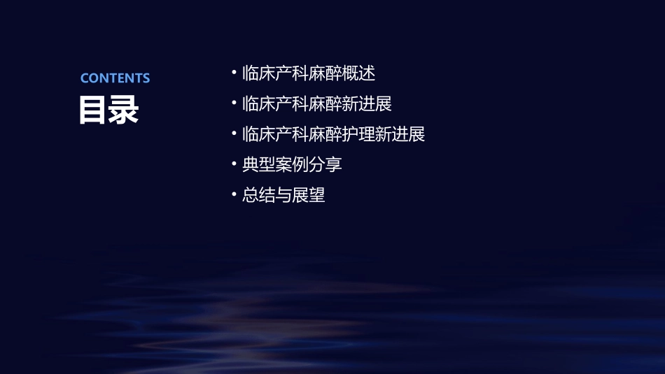 临床产科麻醉新进展护理课件_第2页